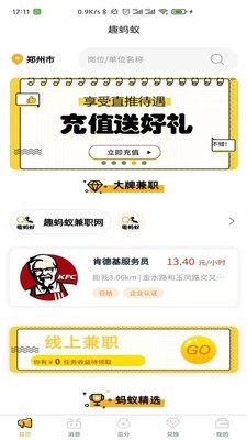 蚂蚁兼职-1
