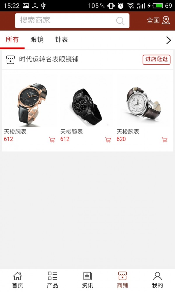 达州钟表眼镜网-3