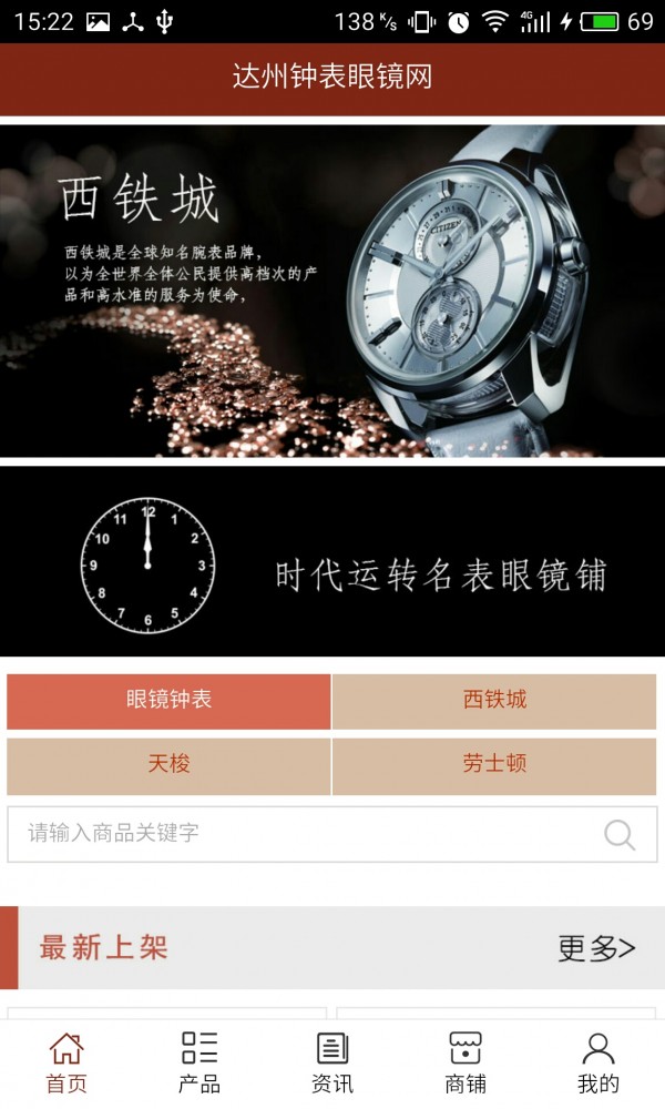 达州钟表眼镜网-0