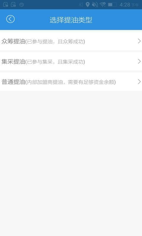 油到商户端-4