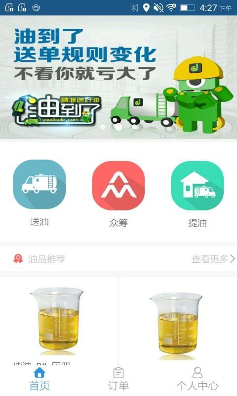 油到商户端-0