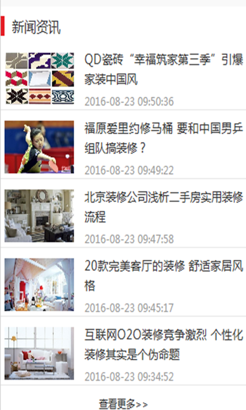 辽宁装修网-1