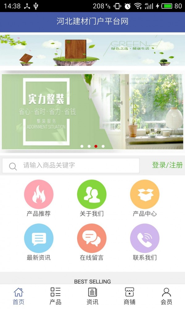 河北建材门户平台网-01