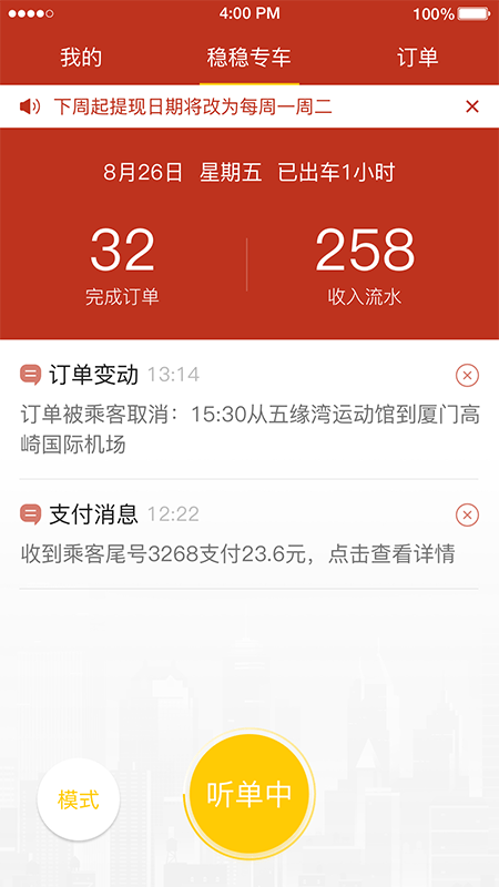 稳稳出行司机端-01