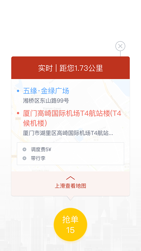 稳稳出行司机端-01