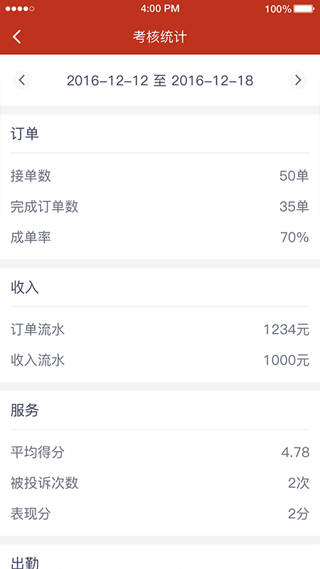 稳稳出行司机端-01