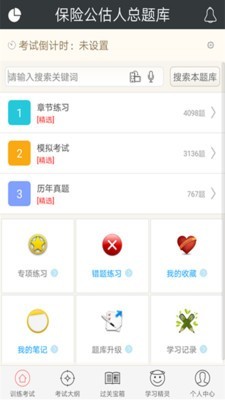 保险公估人总题库-0