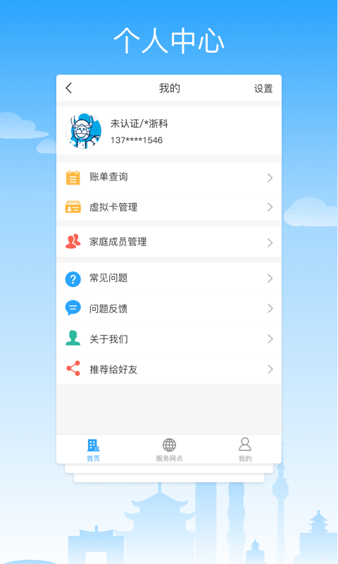 贵服通-3