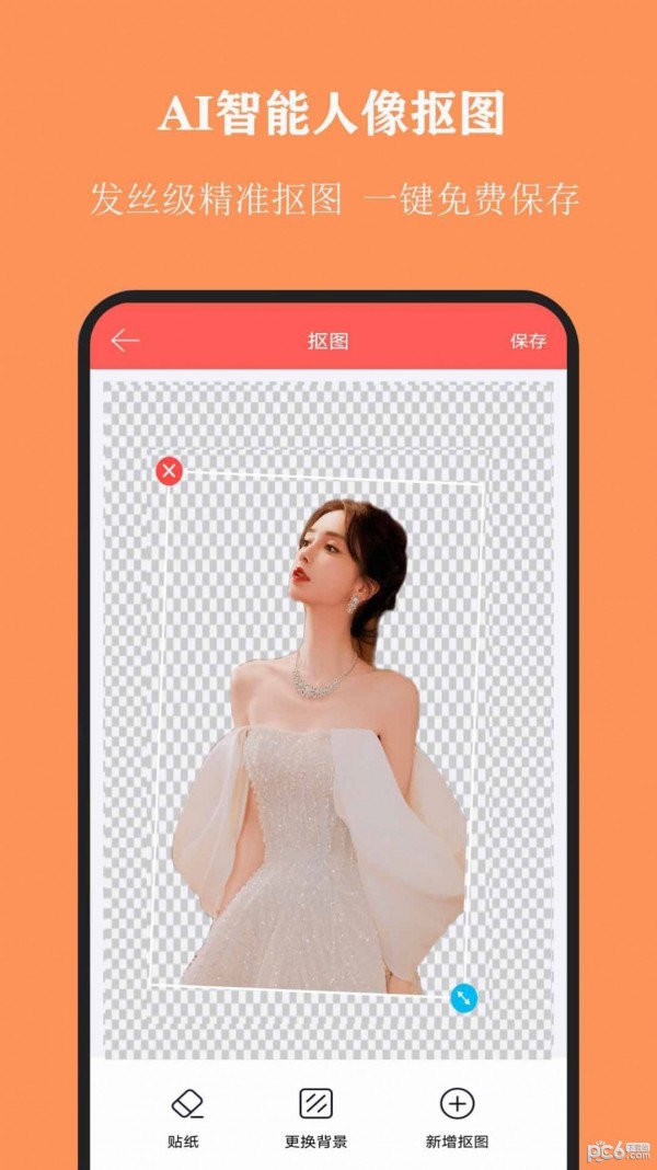 全能抠图-2