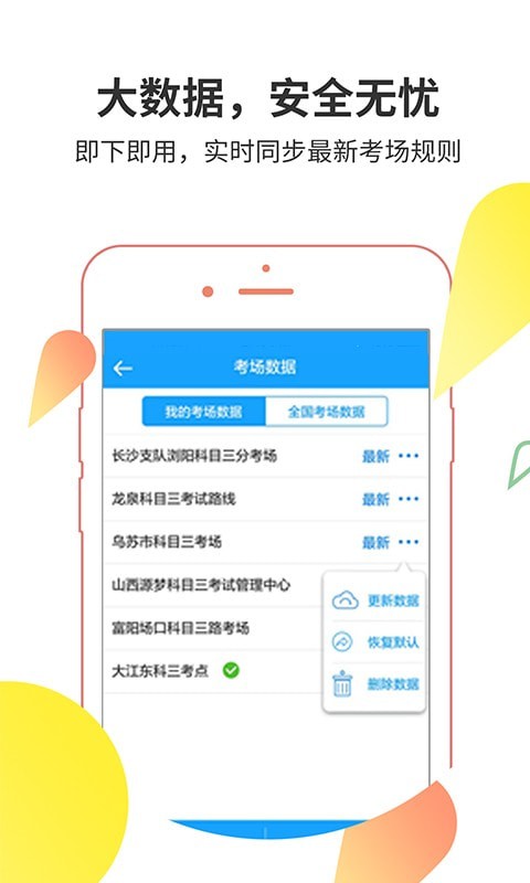 科目三语音助手-01