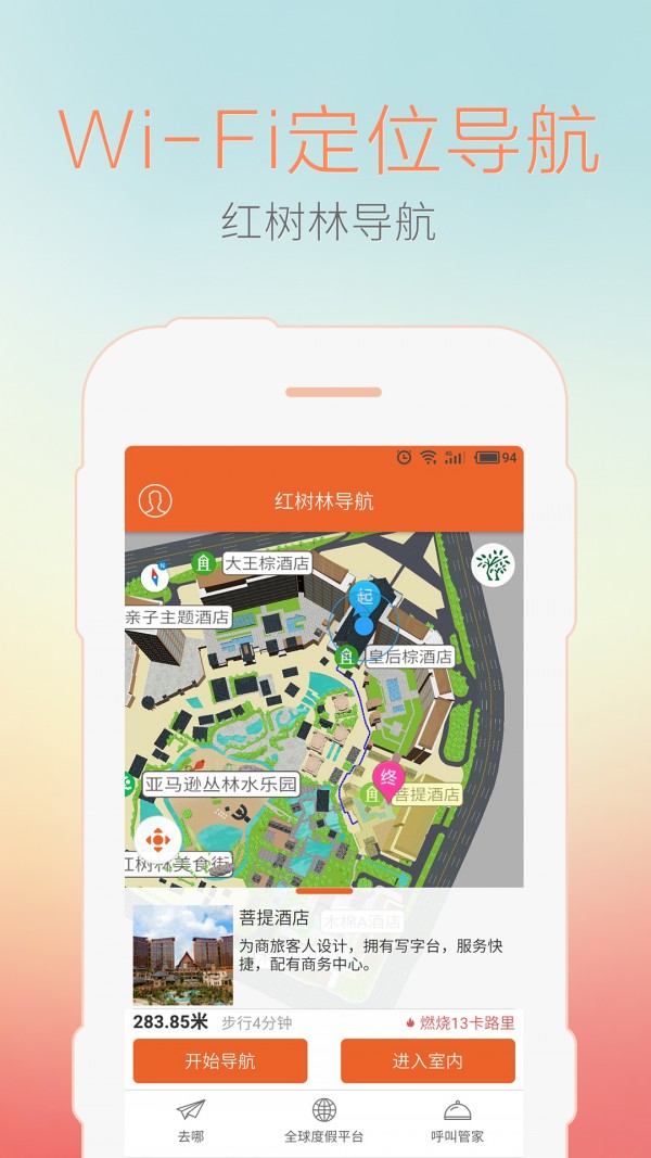 红树林导航-1