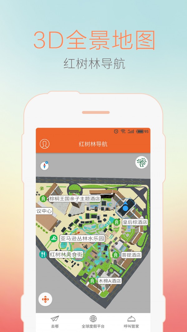 红树林导航-0