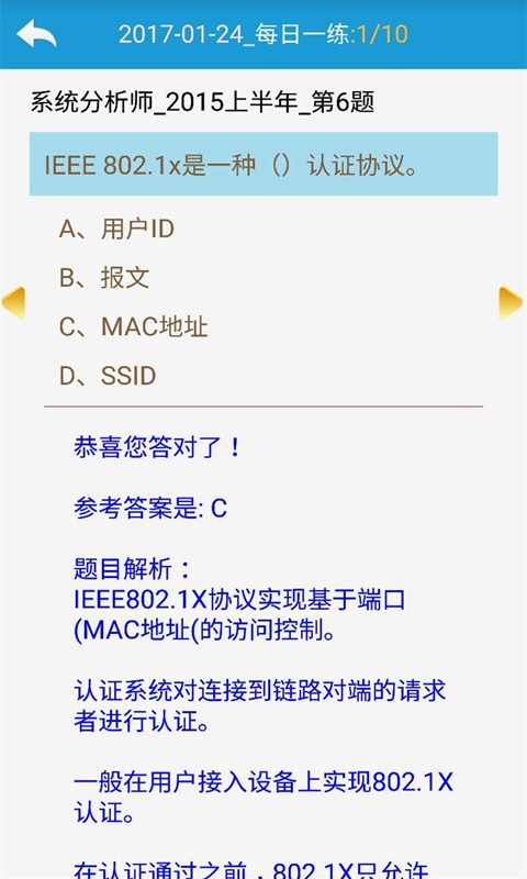 软考系统分析师-4