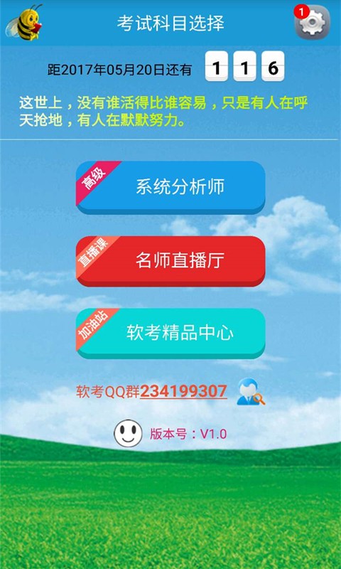 软考系统分析师-0