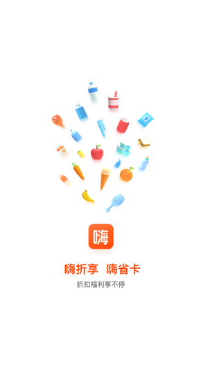 嗨折享-0