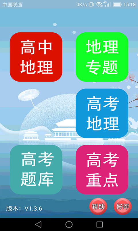 高中地理轻松学-0