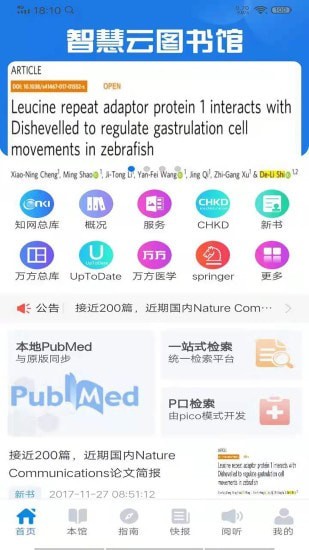 智慧云图书馆-0