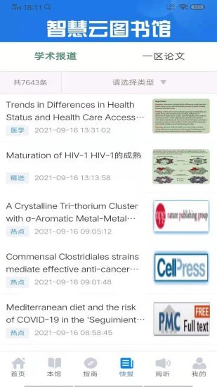智慧云图书馆-1
