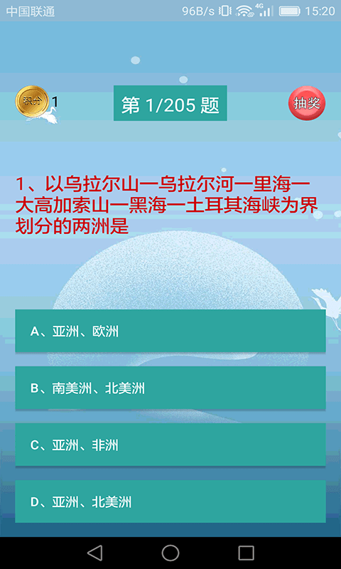 高中地理轻松学-4