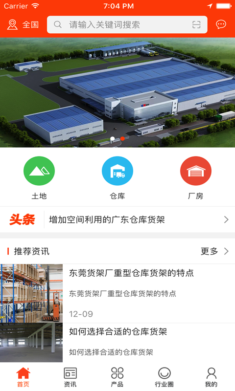 搜厂房-0