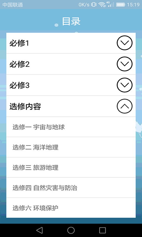 高中地理轻松学-1