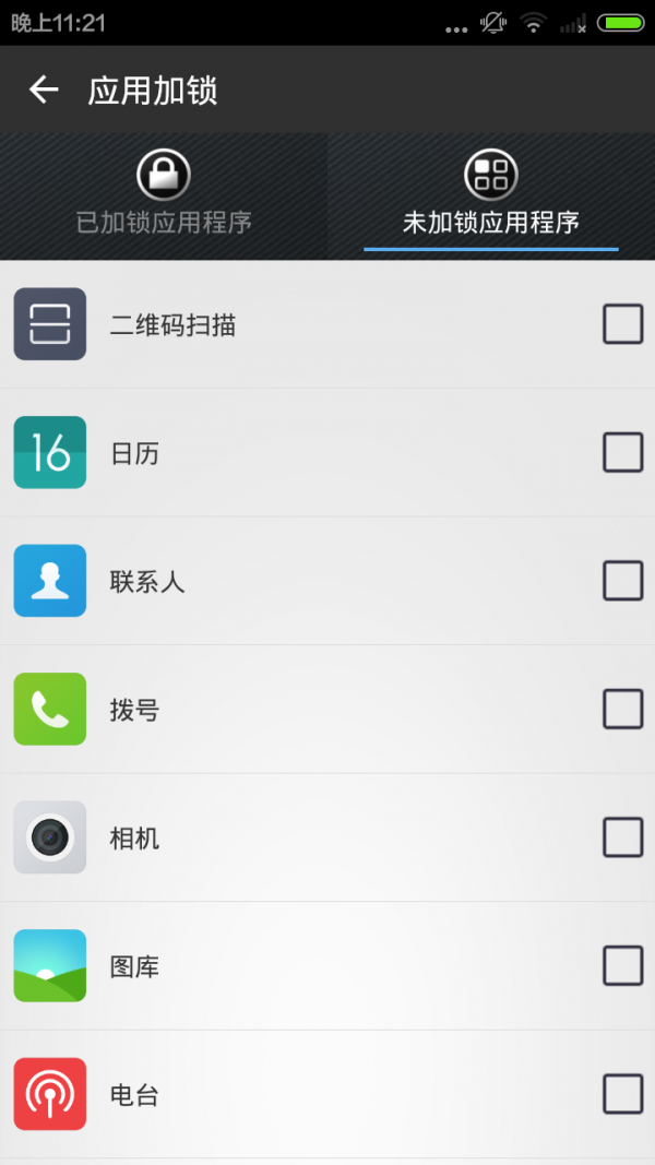 微信隐私应用锁-01