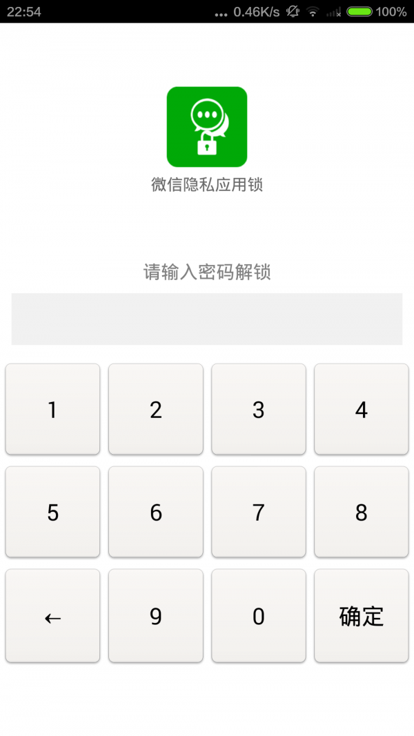 微信隐私应用锁-01