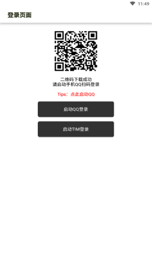 qq学校一键认证-01