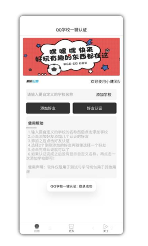 qq学校一键认证-01