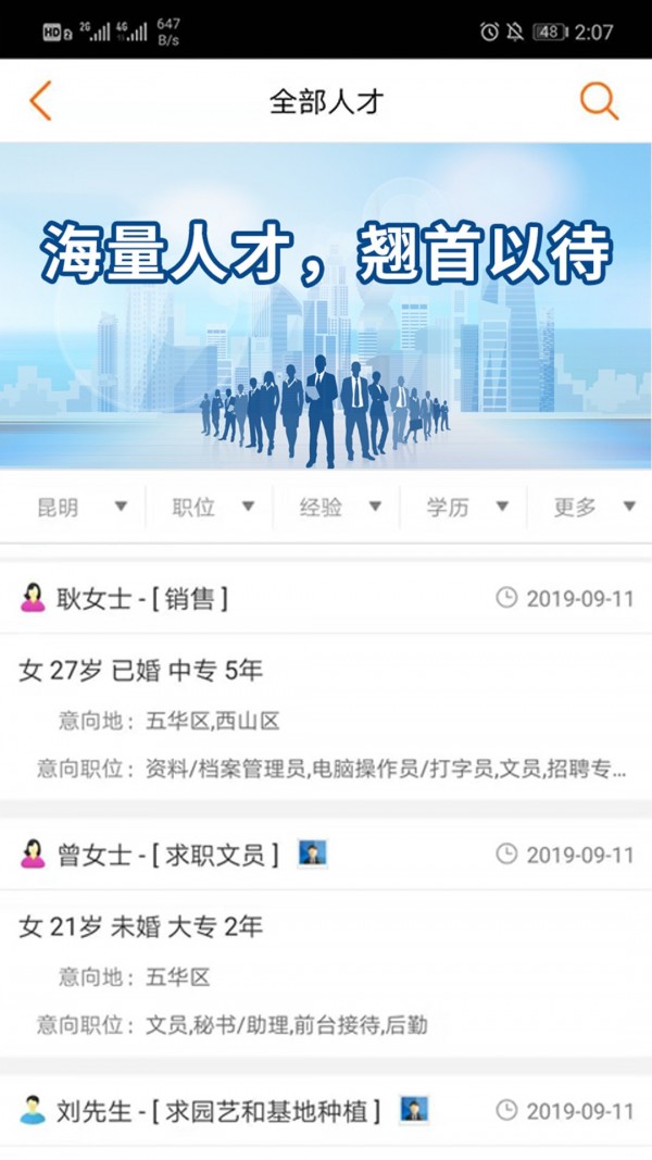 云南招聘网企业招聘版-2