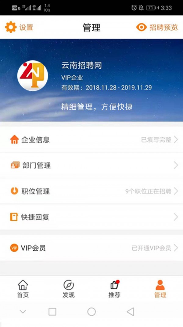 云南招聘网企业招聘版-4