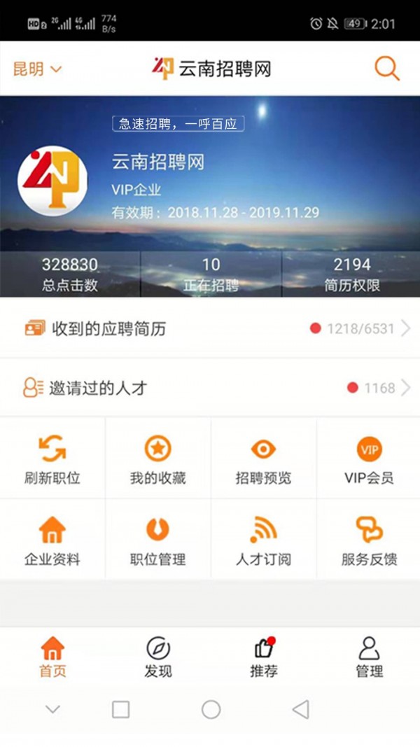 云南招聘网企业招聘版-0
