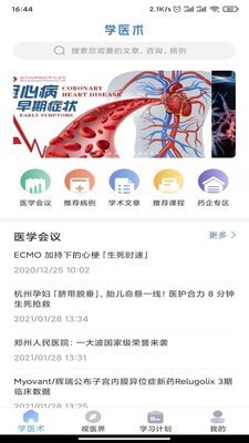学医术-01