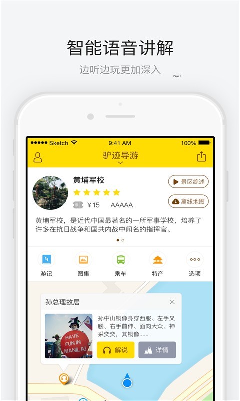 黄埔军校导游-0