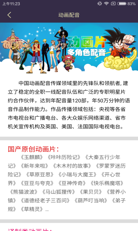 天声配音商城-4