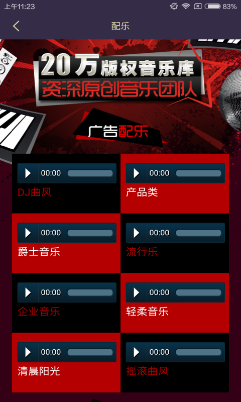 天声配音商城-3