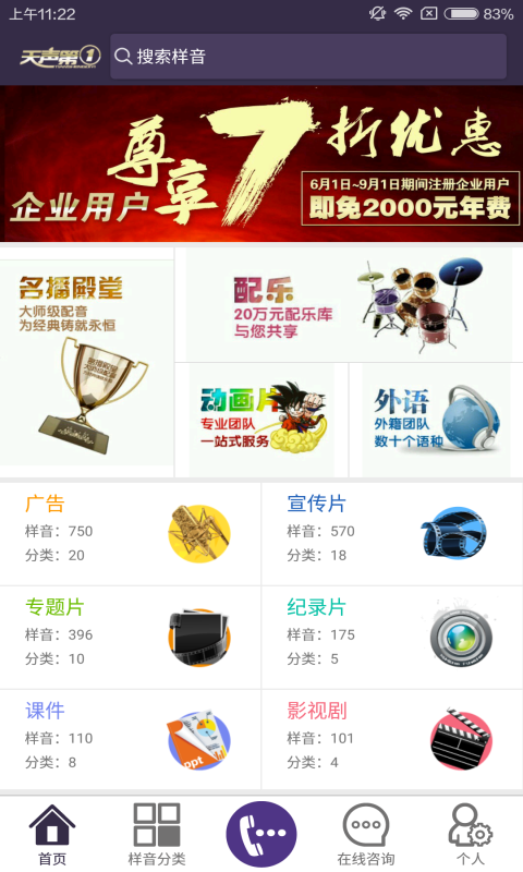 天声配音商城-0