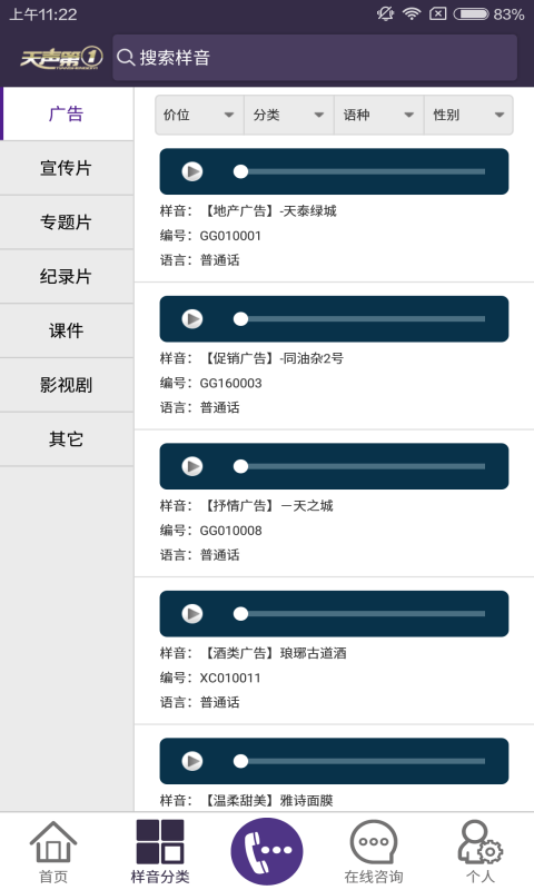 天声配音商城-1