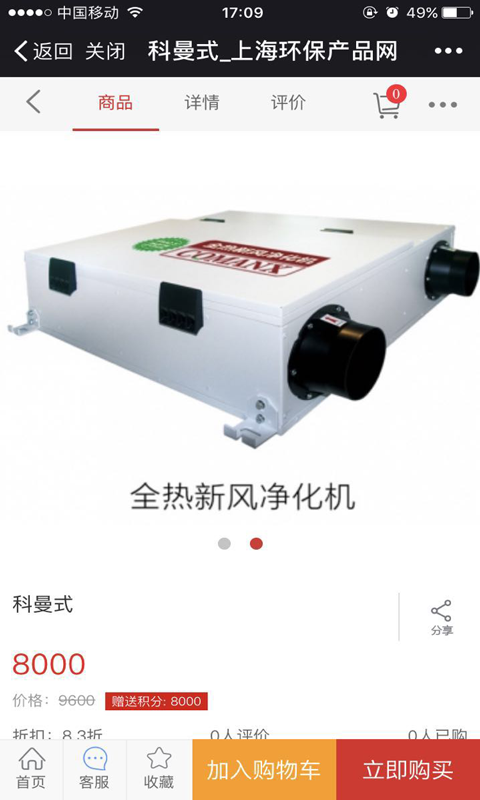 上海环保产品网-3