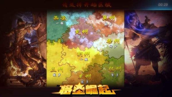 将星崛起-3