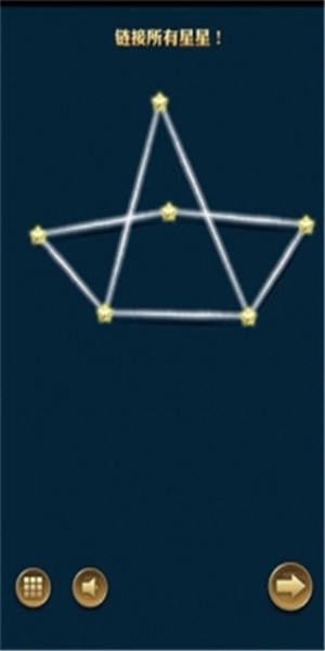 星星相连-2