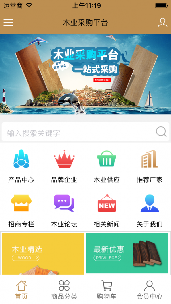 木业采购平台-01