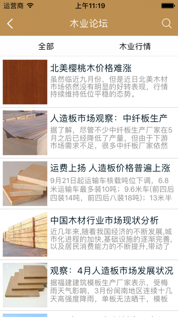 木业采购平台-01