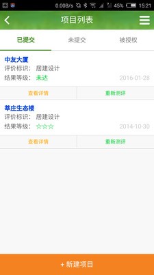 绿建通-01