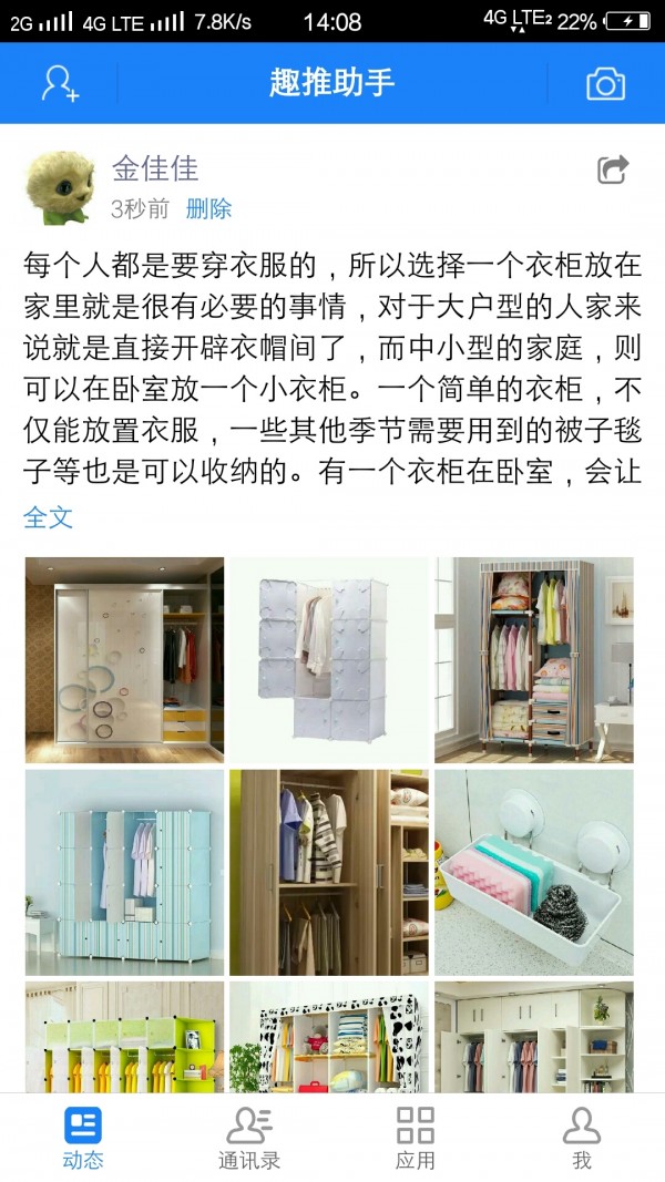 趣推助手-0