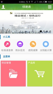 绿建通-01