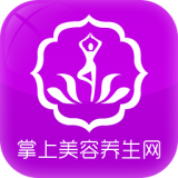 掌上美容养生