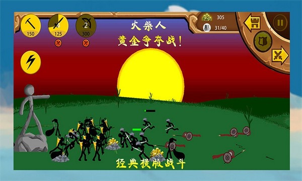 火柴人黄金争夺战-01