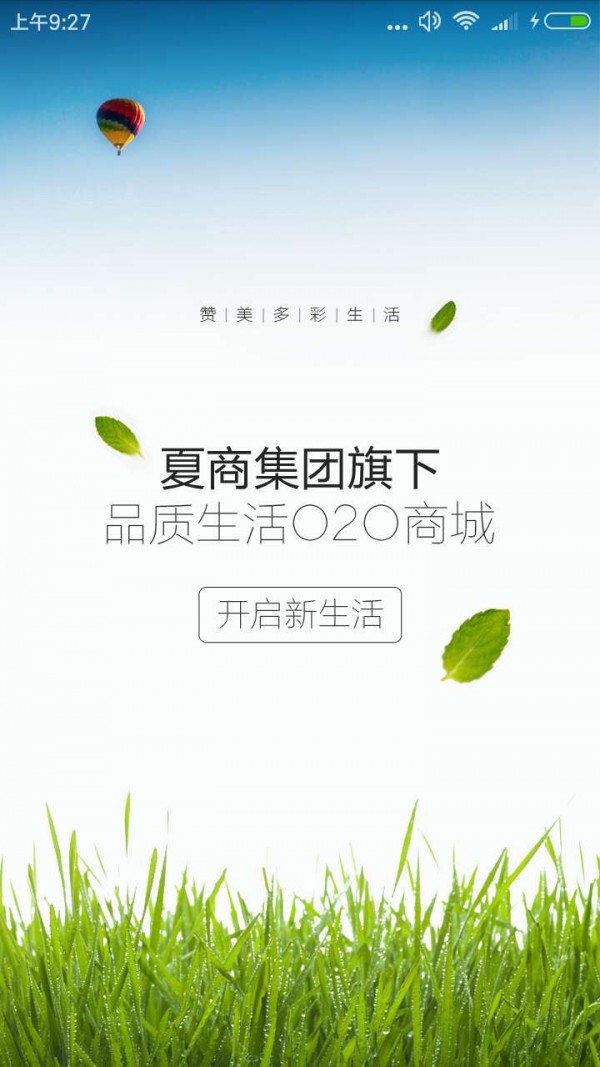 夏商生活通-0