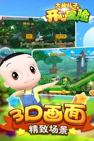 大头儿子开心冒险2-1